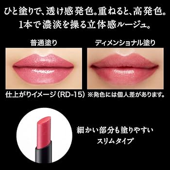 ケイト ディメンショナルルージュ RD-15 Amazon | ケイト ディメンショナルルージュ RD-15 レッド系 口紅